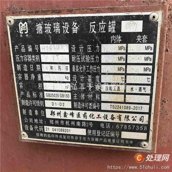 二手搪瓷反應(yīng)釜