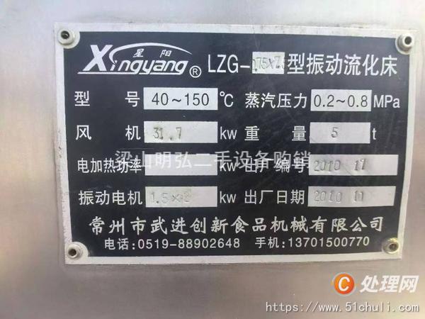 二手流化床干燥機