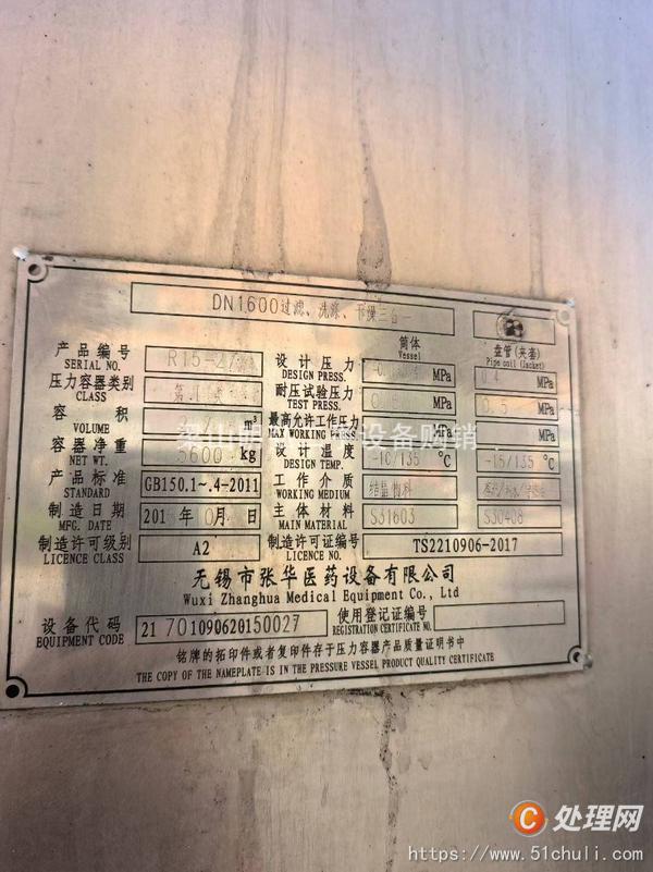 二手三合一過濾機