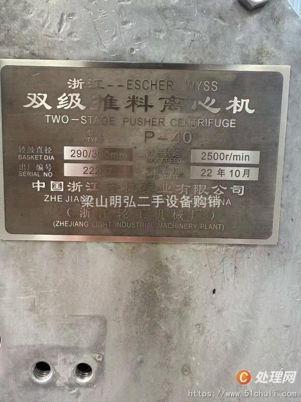 二手推料離心機