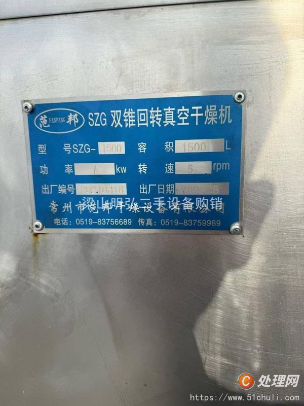 二手真空干燥機