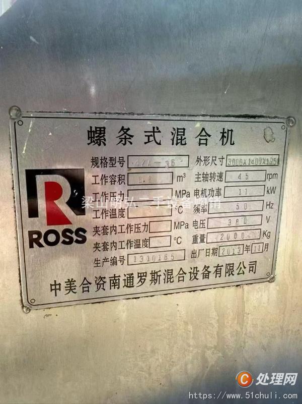 二手混合機