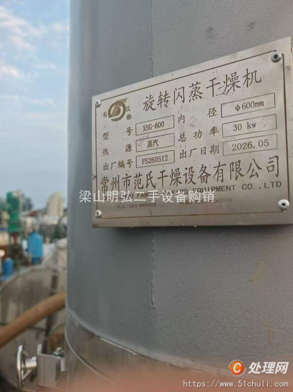二手閃蒸干燥機(jī)