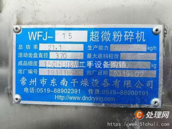 二手粉碎機(jī)