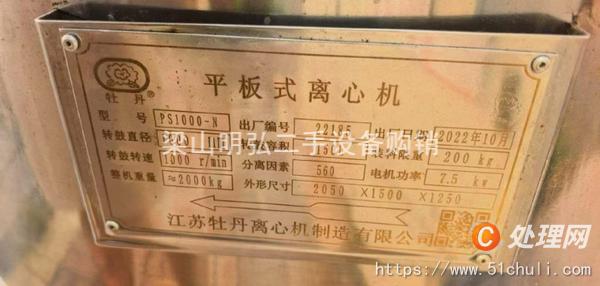 二手離心機