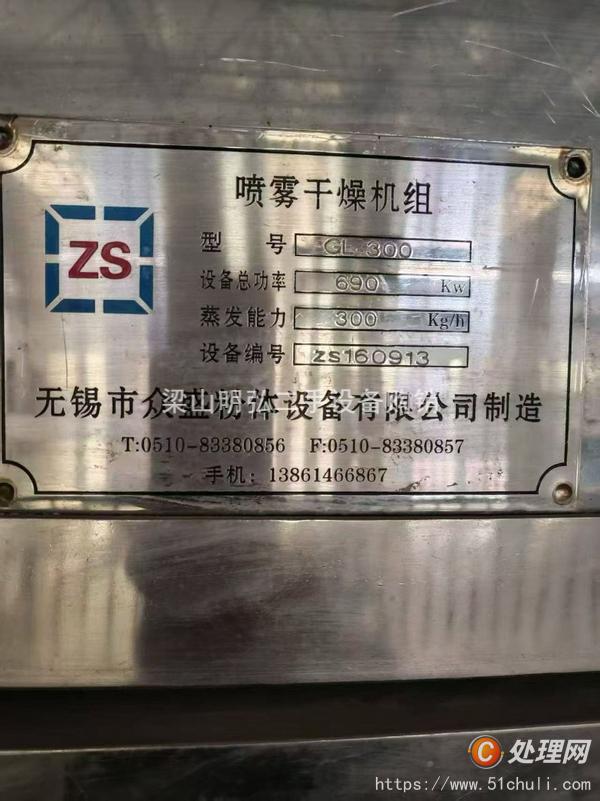 二手噴霧干燥機