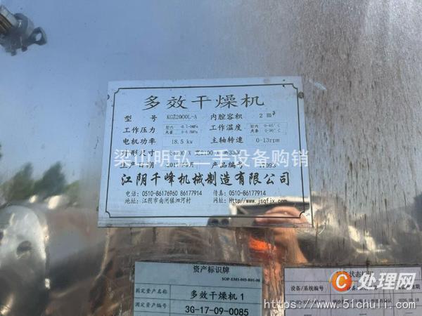 二手耙式干燥機(jī)
