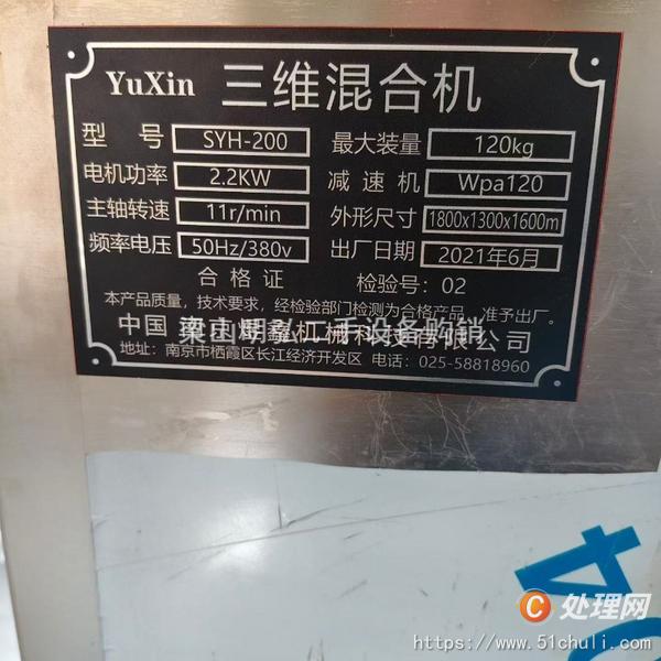 二手混合機