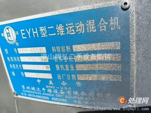 二手混合機(jī)