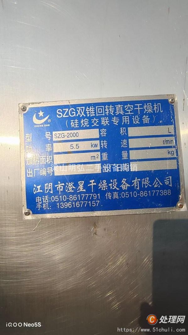 二手真空干燥機
