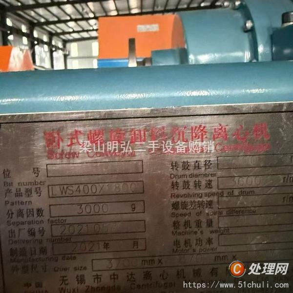 二手臥螺離心機(jī)