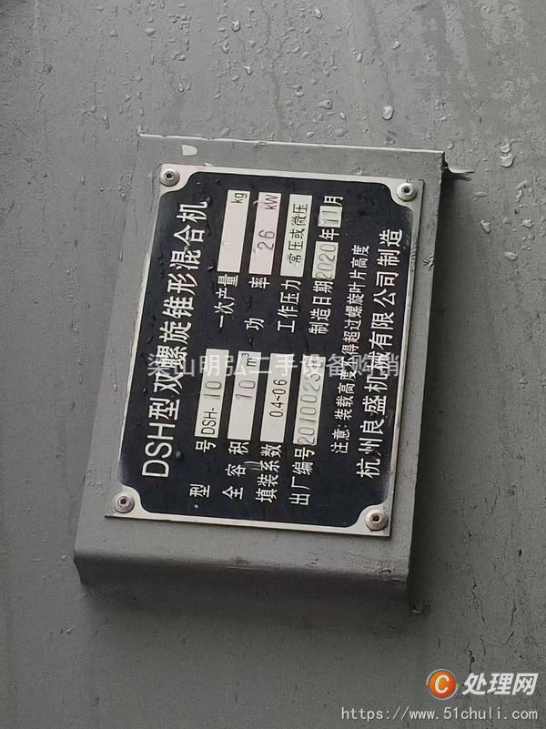 二手混合機(jī)