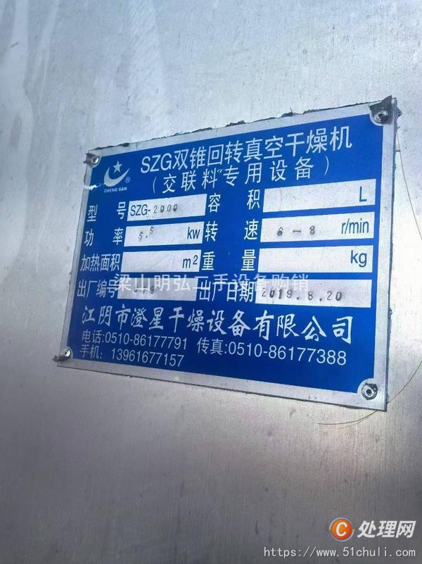 二手雙錐干燥機(jī)
