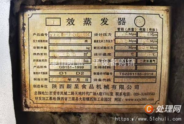 二手三效蒸發(fā)器
