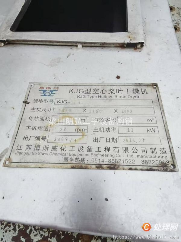 二手干燥機