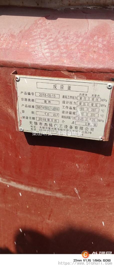 二手不銹鋼反應(yīng)釜