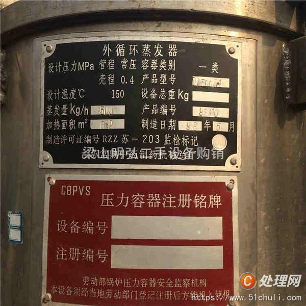 二手蒸發(fā)器