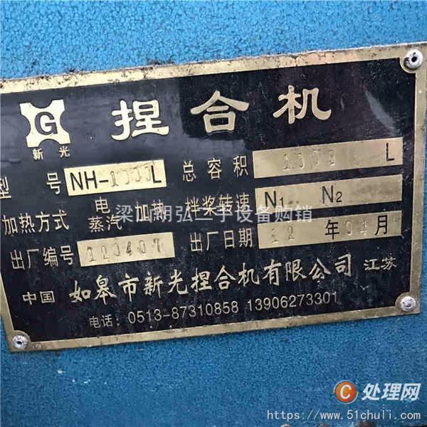 二手捏合機