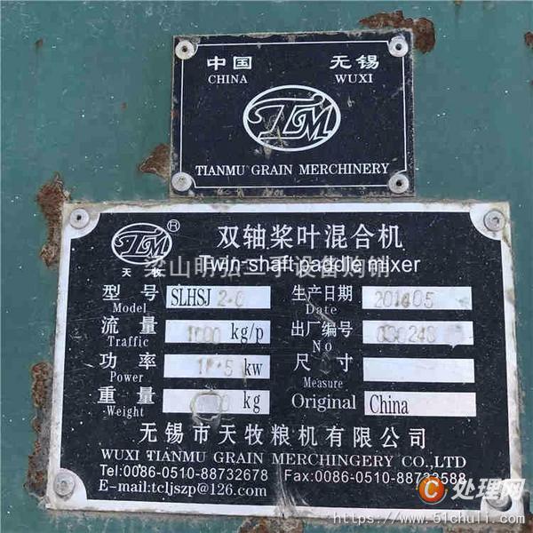 二手混合機(jī)