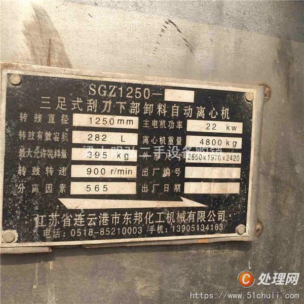 二手刮刀離心機(jī)