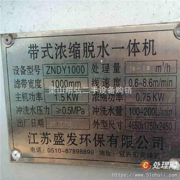 二手帶式過濾機