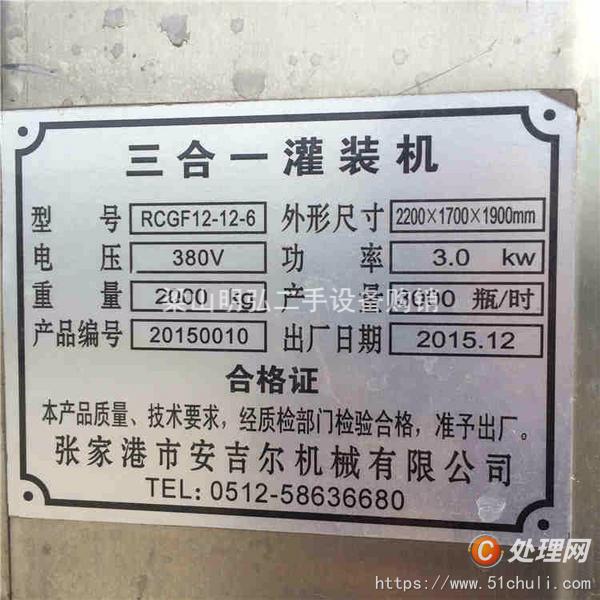 二手灌裝機