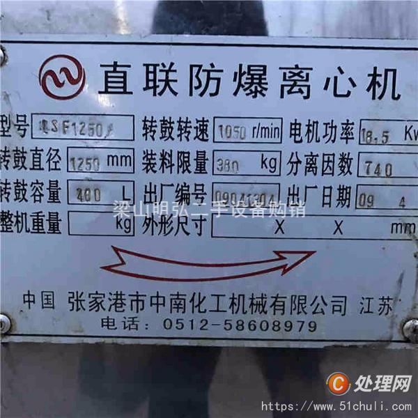 二手平板式離心機