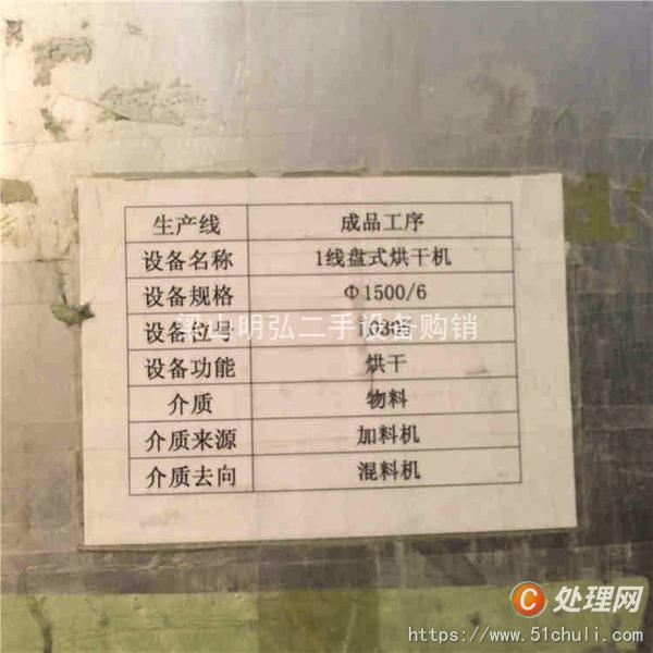 二手盤式干燥機(jī)