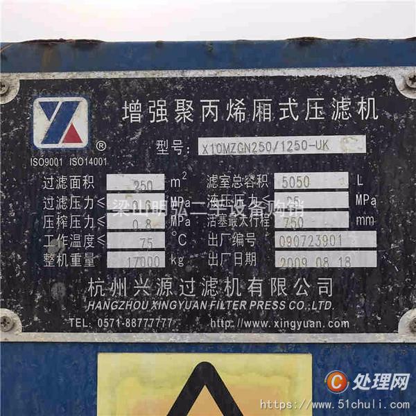 二手壓濾機(jī)