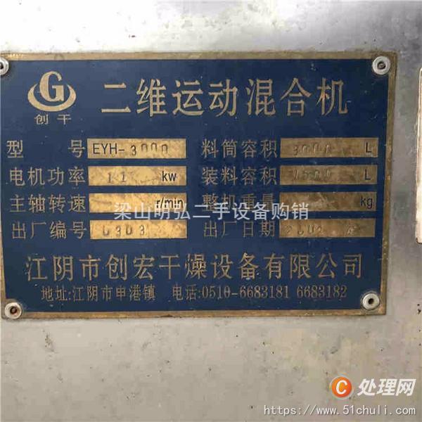 二手混合機(jī)