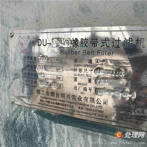 二手帶式過濾機(jī)