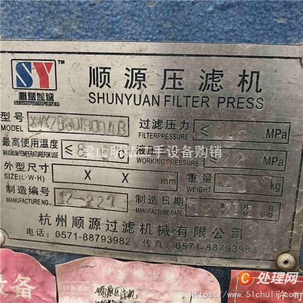 二手壓濾機