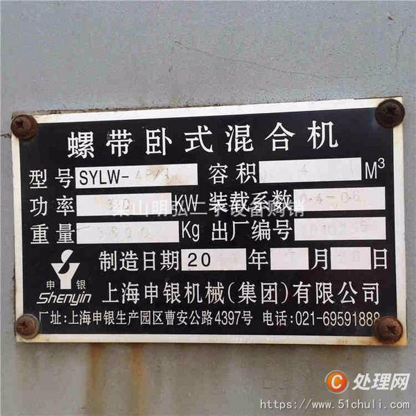 二手混合機(jī)