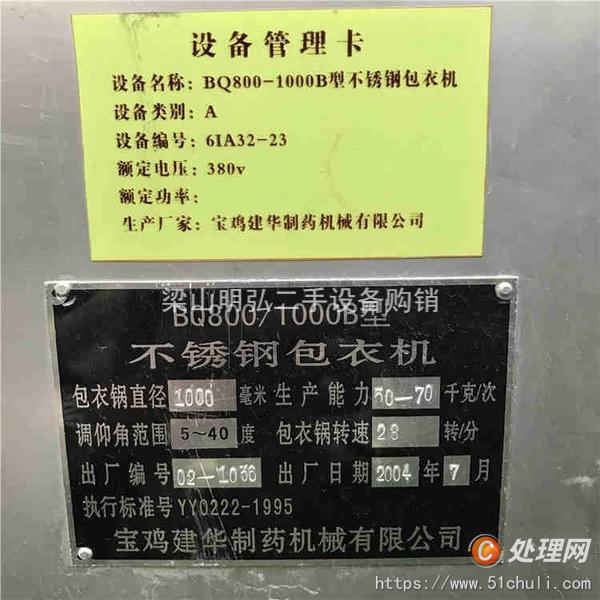 二手糖衣機(jī)