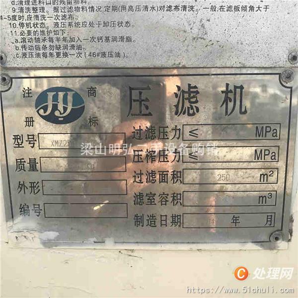 二手壓濾機(jī)