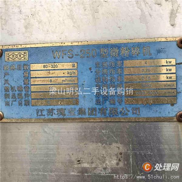 二手粉碎機(jī)