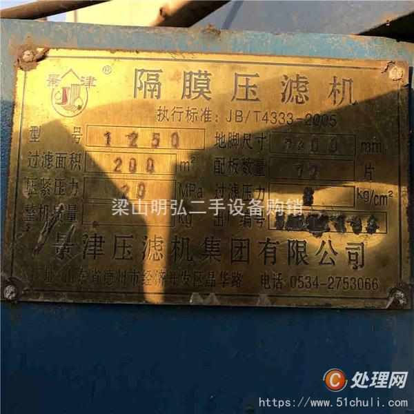 二手壓濾機(jī)