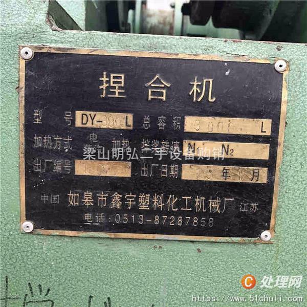 二手捏合機