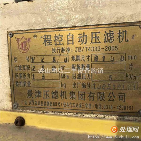二手壓濾機