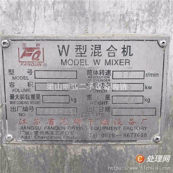 二手混合機