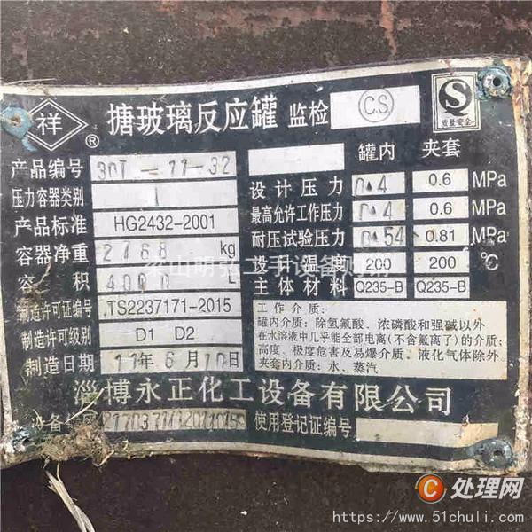二手搪瓷反應(yīng)釜