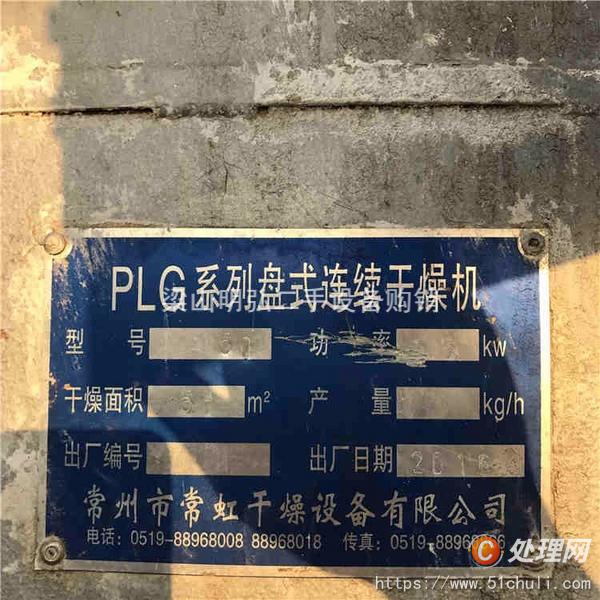 二手盤式干燥機(jī)