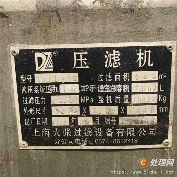 二手壓濾機