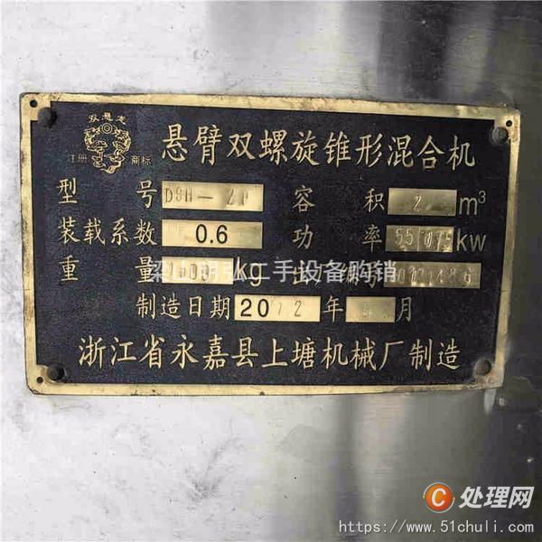 二手混合機(jī)
