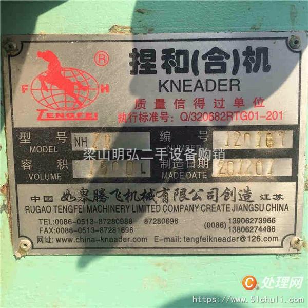 二手捏合機