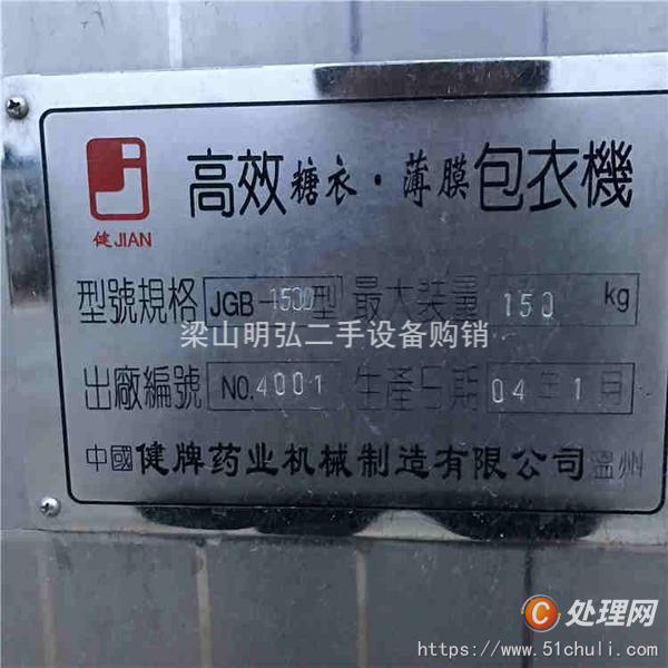 二手高效包衣機