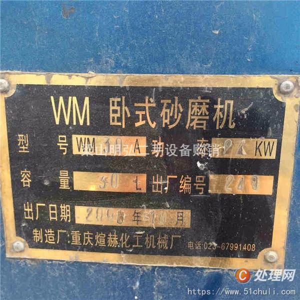 二手砂磨機