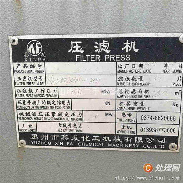 二手壓濾機
