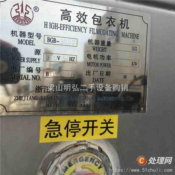 二手高效包衣機