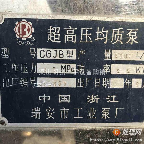 二手均質(zhì)機